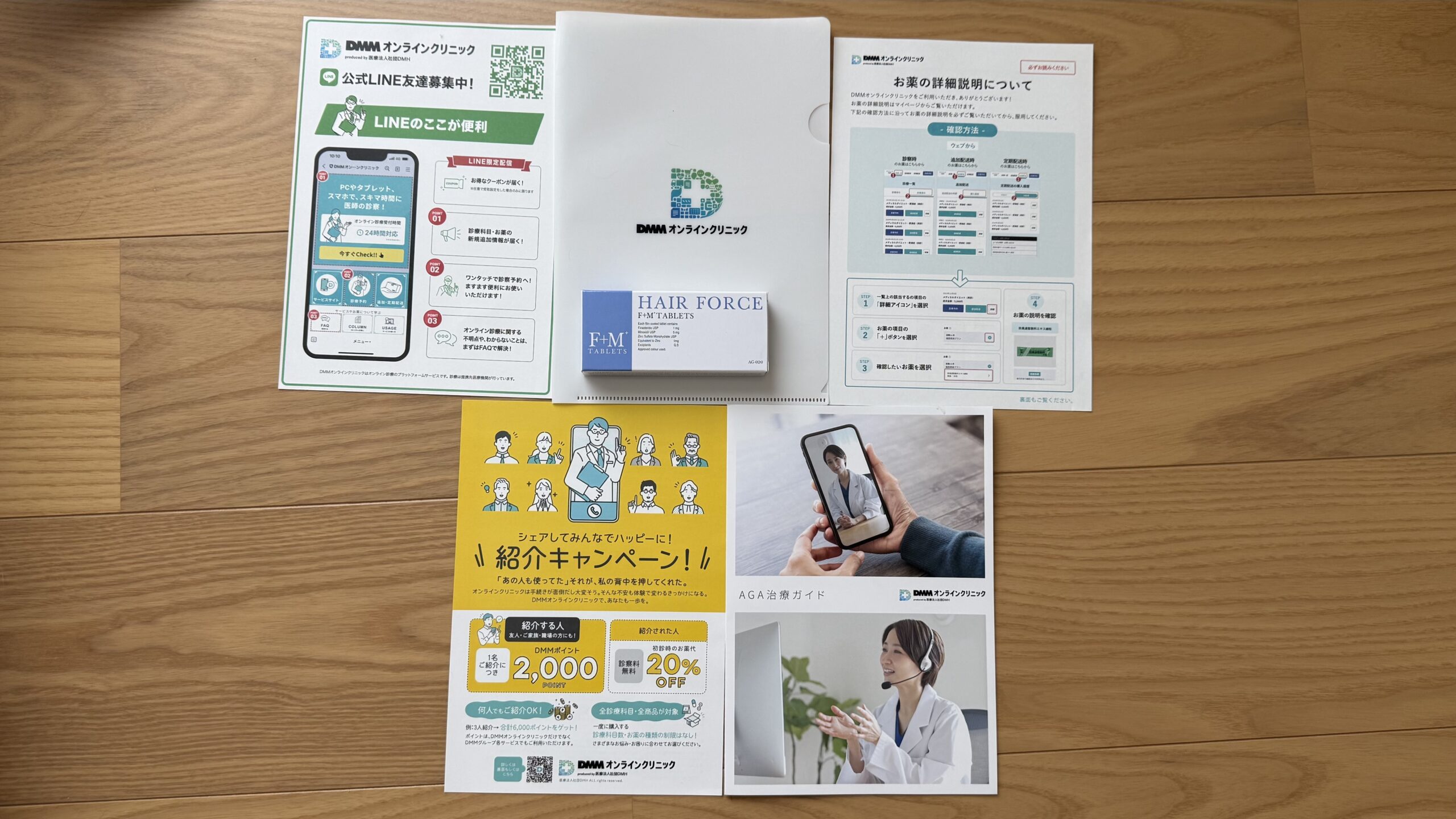 DMMオンラインクリニックから届いたAGA治療薬と同封の案内