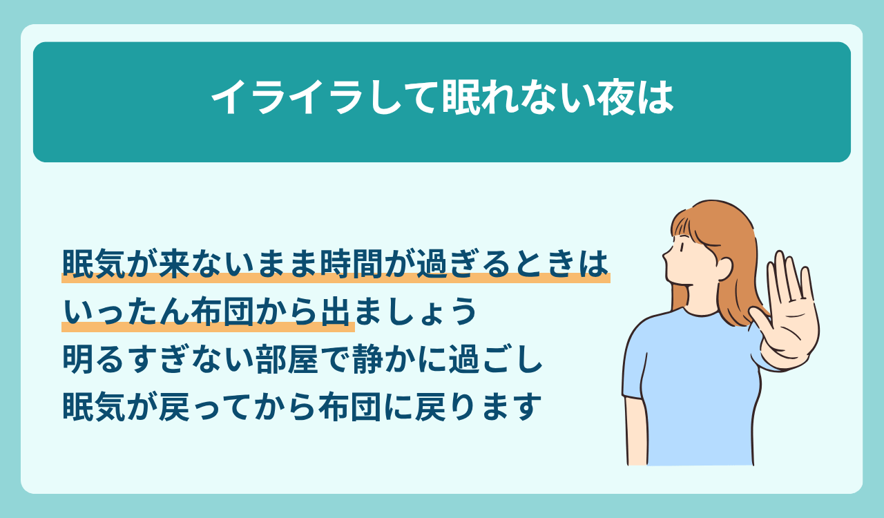 イライラして眠れない夜にできること