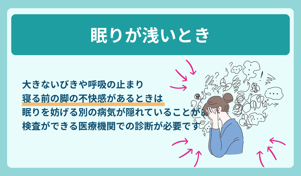 眠りが浅いときに考えること