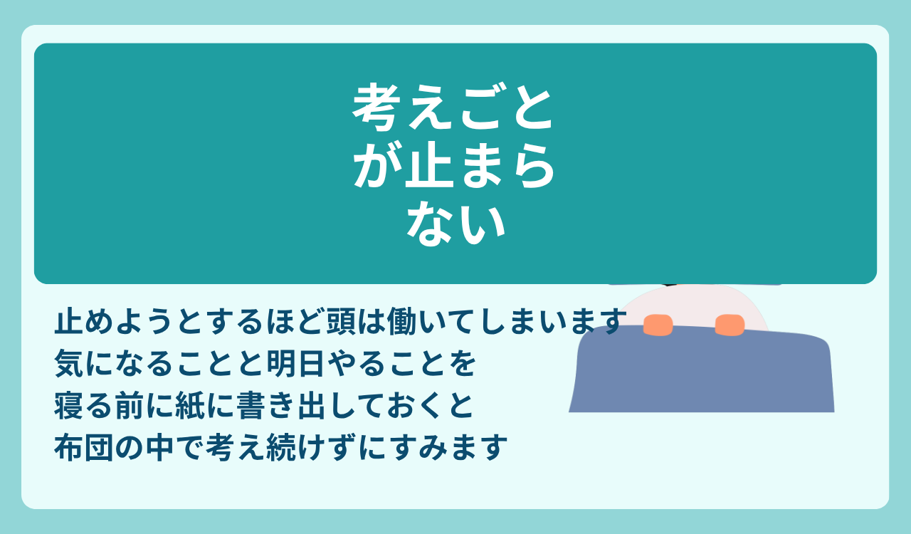 考えごとが止まらない