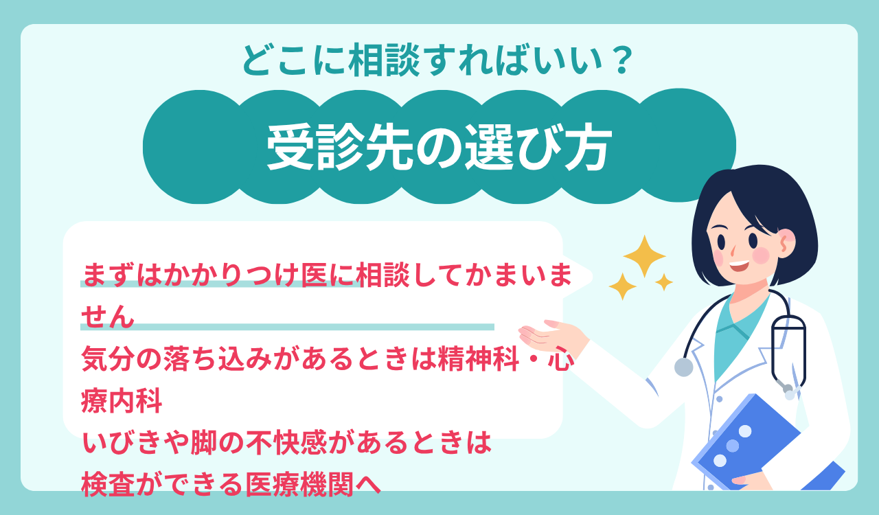 受診先の選び方