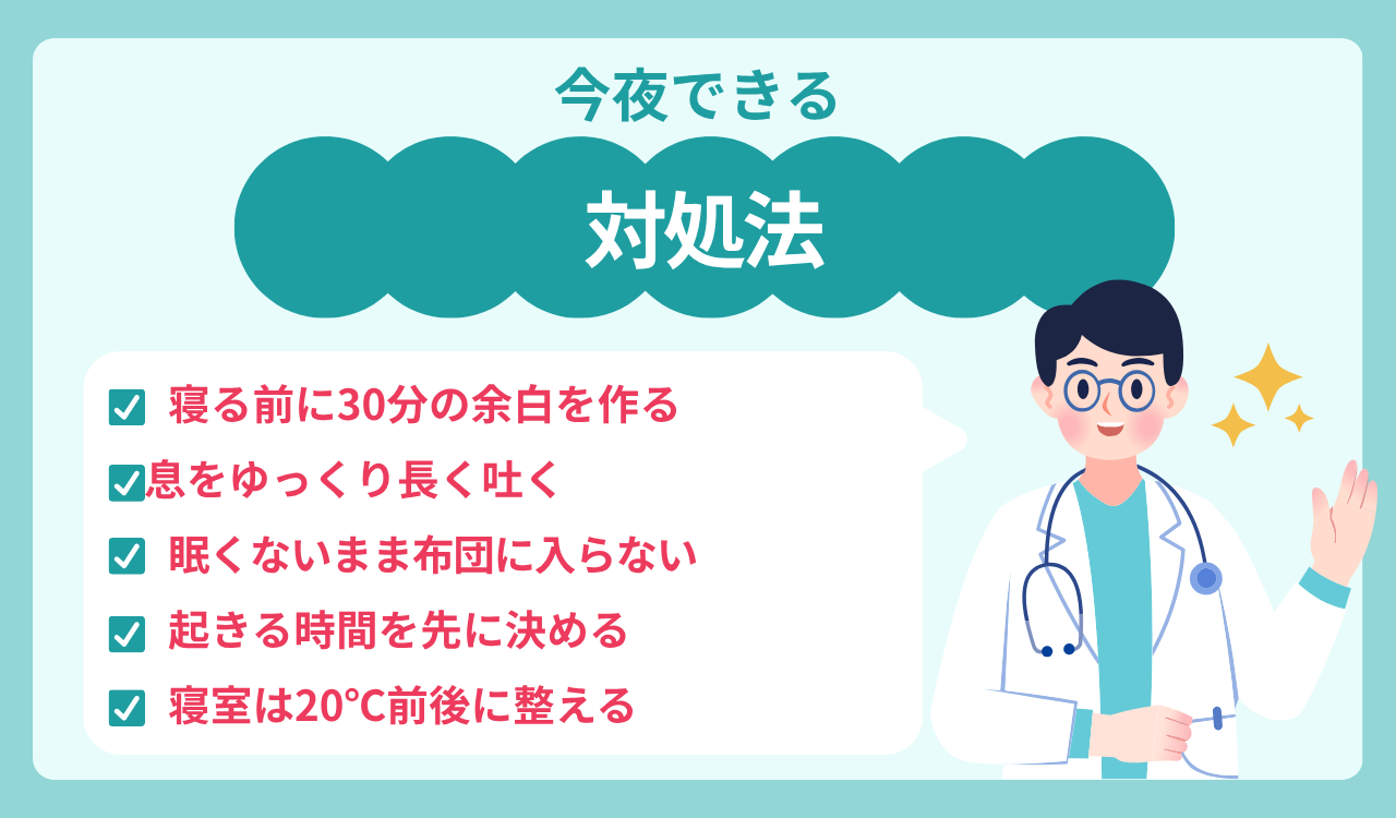 疲れてるのに眠れないときの対処法