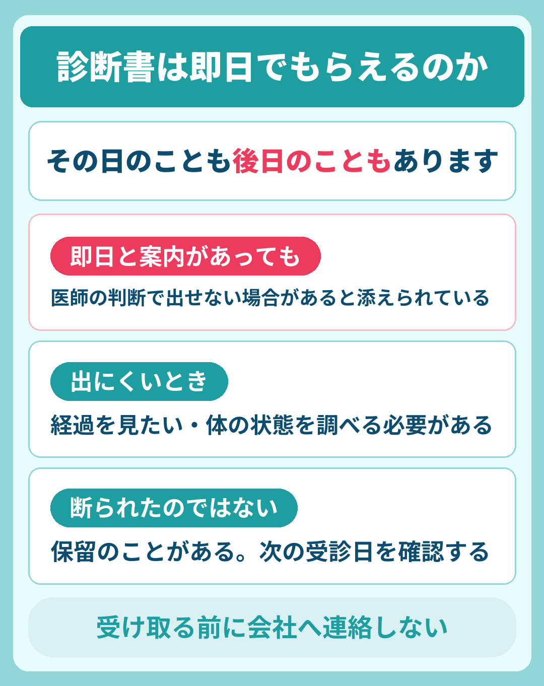 休職の診断書は即日でもらえるのか