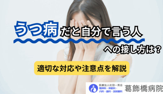 うつ病だと自分で言う人への接し方は？適切な対応や注意点を解説