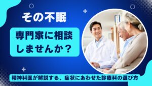 【精神科医監修】不眠症で病院は何科に行くべき？症状・原因別の選び方と受診の目安を専門家が徹底解説