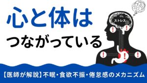 【医師監修】その不眠・食欲不振、うつ病のサインかも？身体症状の原因と専門家への相談目安を解説