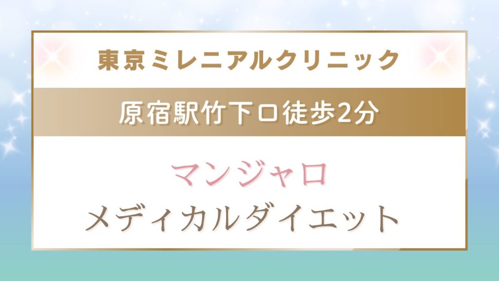 東京ミレニアルクリニック画像